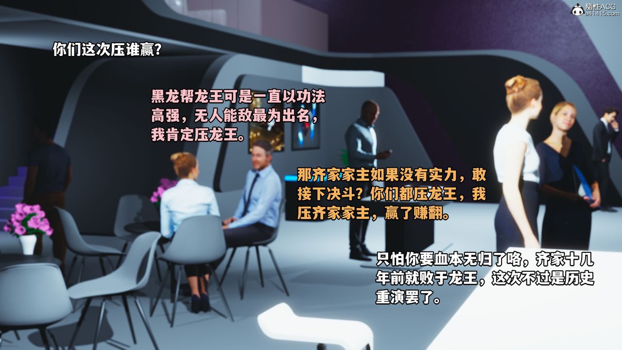 《[3D]我成瞭大反派》漫画 第39話