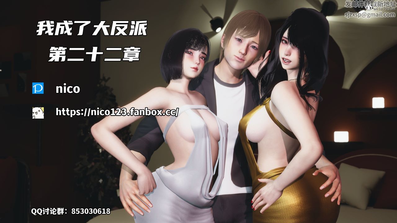 《[3D]我成瞭大反派》漫画 第41話