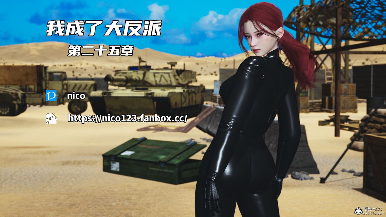《[3D]我成瞭大反派》漫画 第47話
