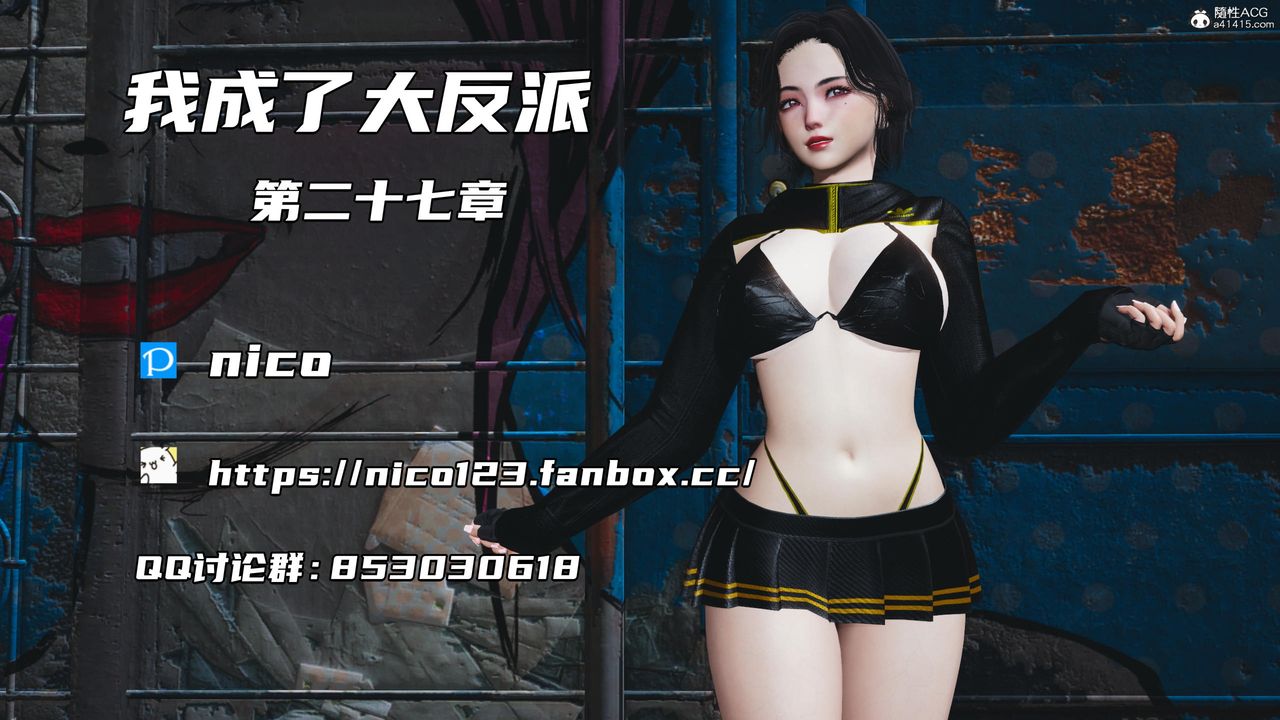 《[3D]我成瞭大反派》漫画 第51話