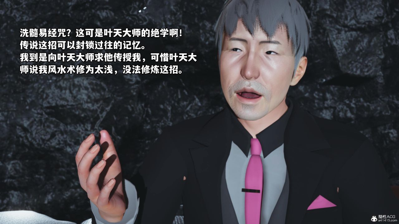 《[3D]我成瞭大反派》漫画 第51話