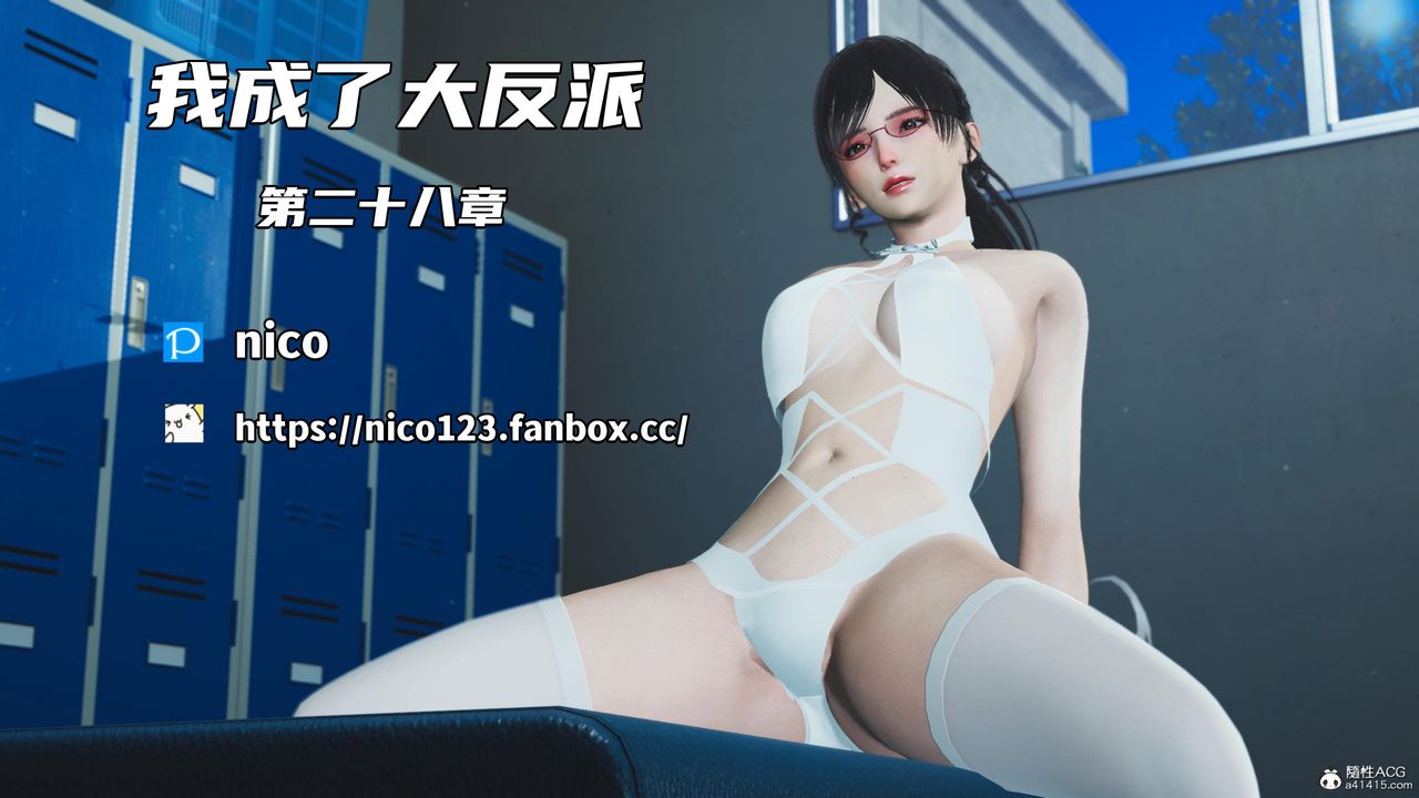 《[3D]我成瞭大反派》漫画 第53話