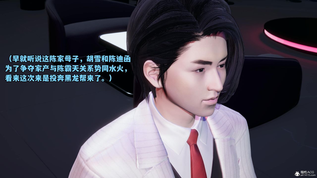 《[3D]我成瞭大反派》漫画 第55話
