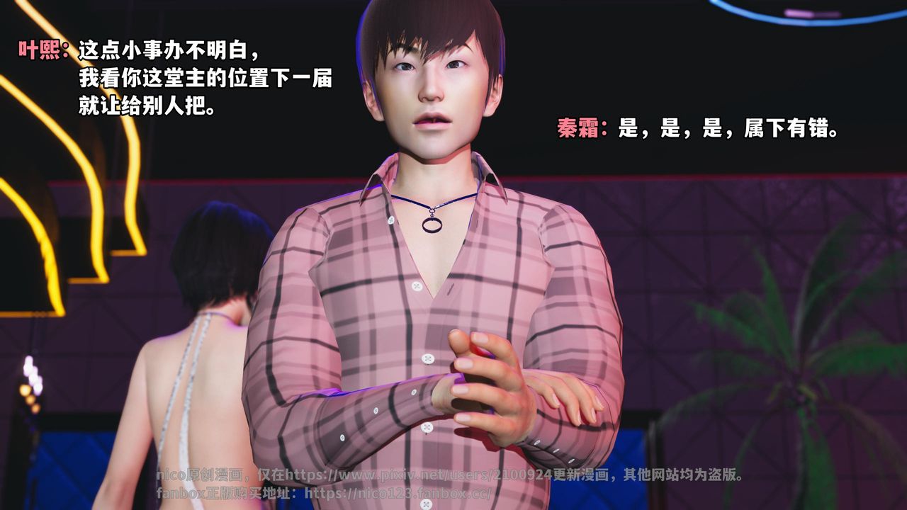 《[3D]我成瞭大反派》漫画 第56話