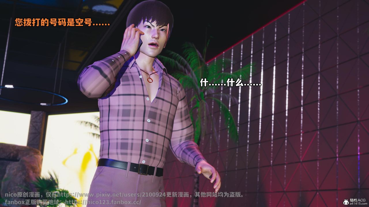 《[3D]我成瞭大反派》漫画 第56話
