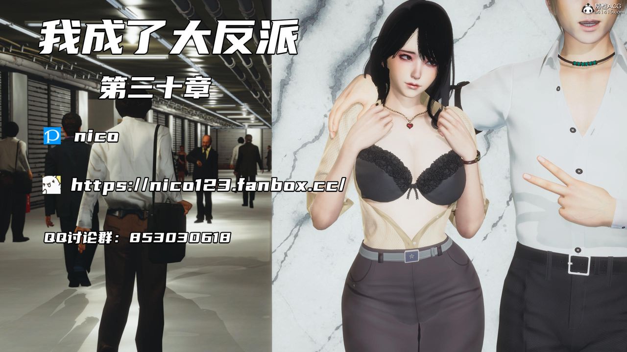 《[3D]我成瞭大反派》漫画 第57話