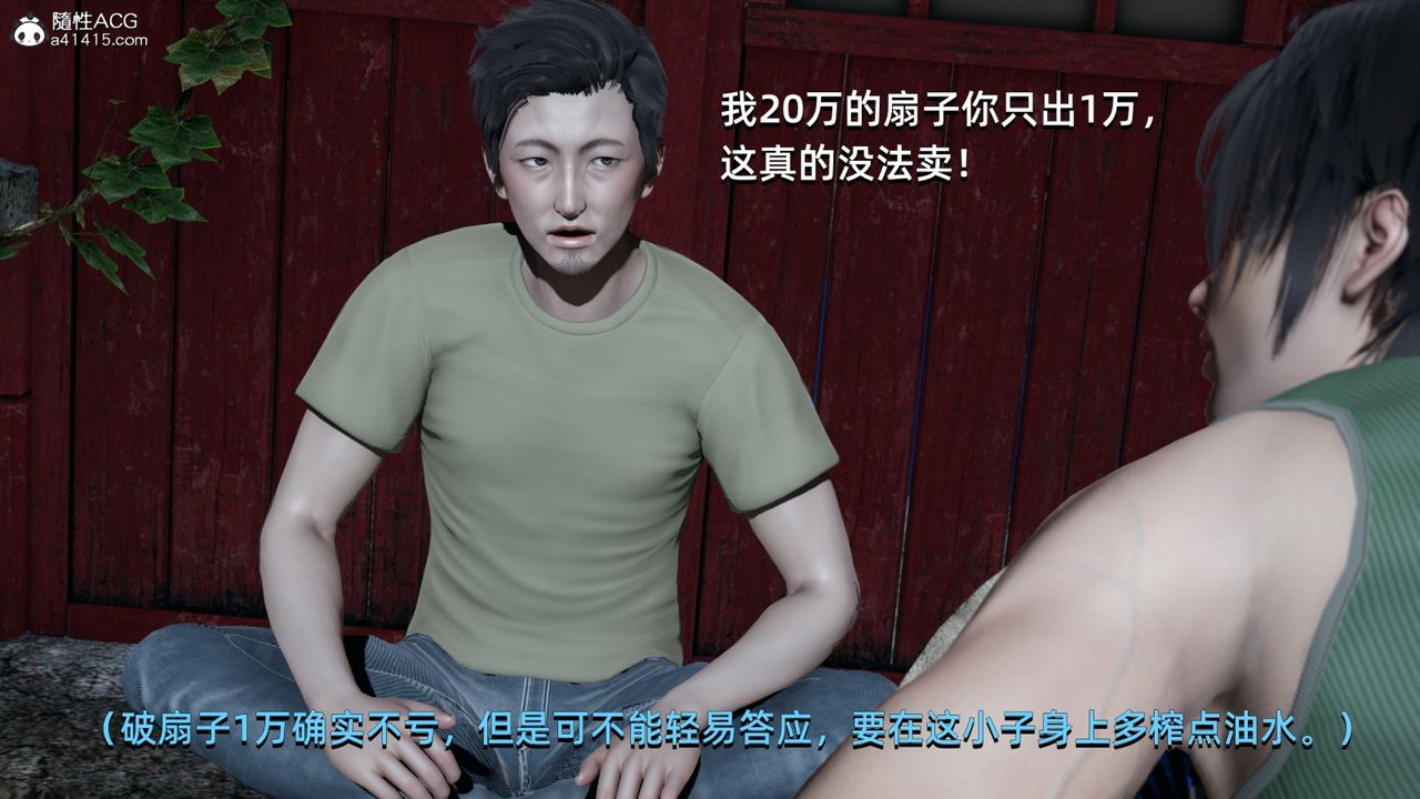 《[3D]我成瞭大反派》漫画 第06話