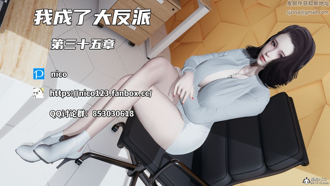 《[3D]我成瞭大反派》漫画 第67話