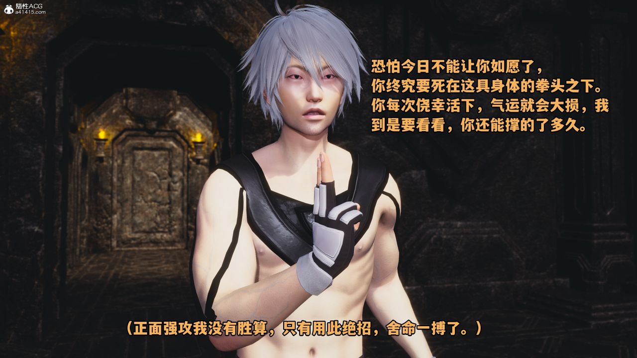 《[3D]我成瞭大反派》漫画 第71話