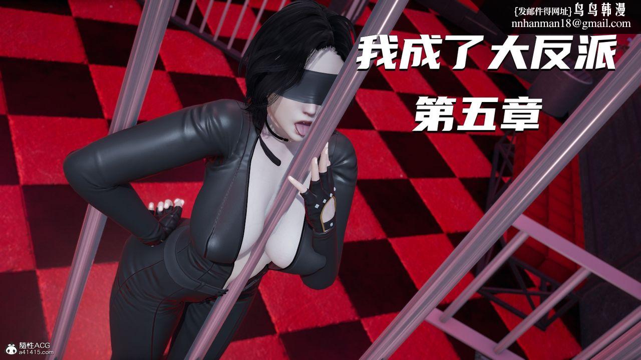 《[3D]我成瞭大反派》漫画 第09話