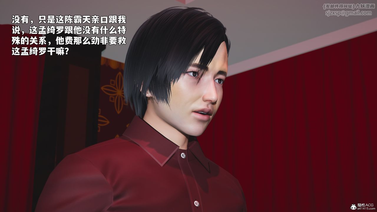 《[3D]我成瞭大反派_第二季》漫画 第100話