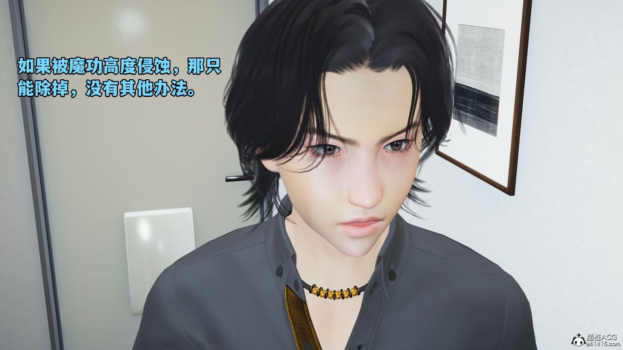 《[3D]我成瞭大反派_第二季》漫画 第11話