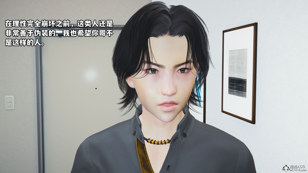 《[3D]我成瞭大反派_第二季》漫画 第11話