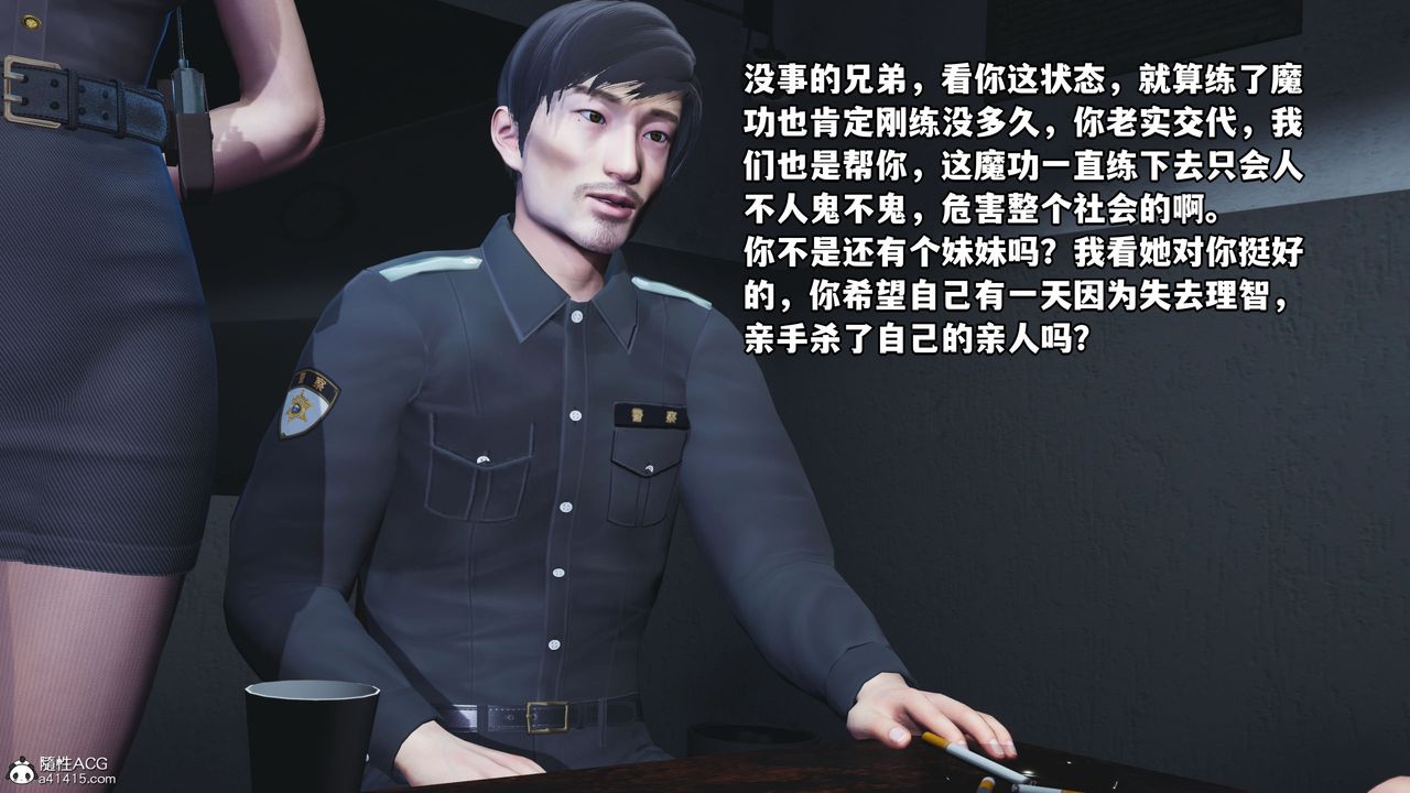 《[3D]我成瞭大反派_第二季》漫画 第11話