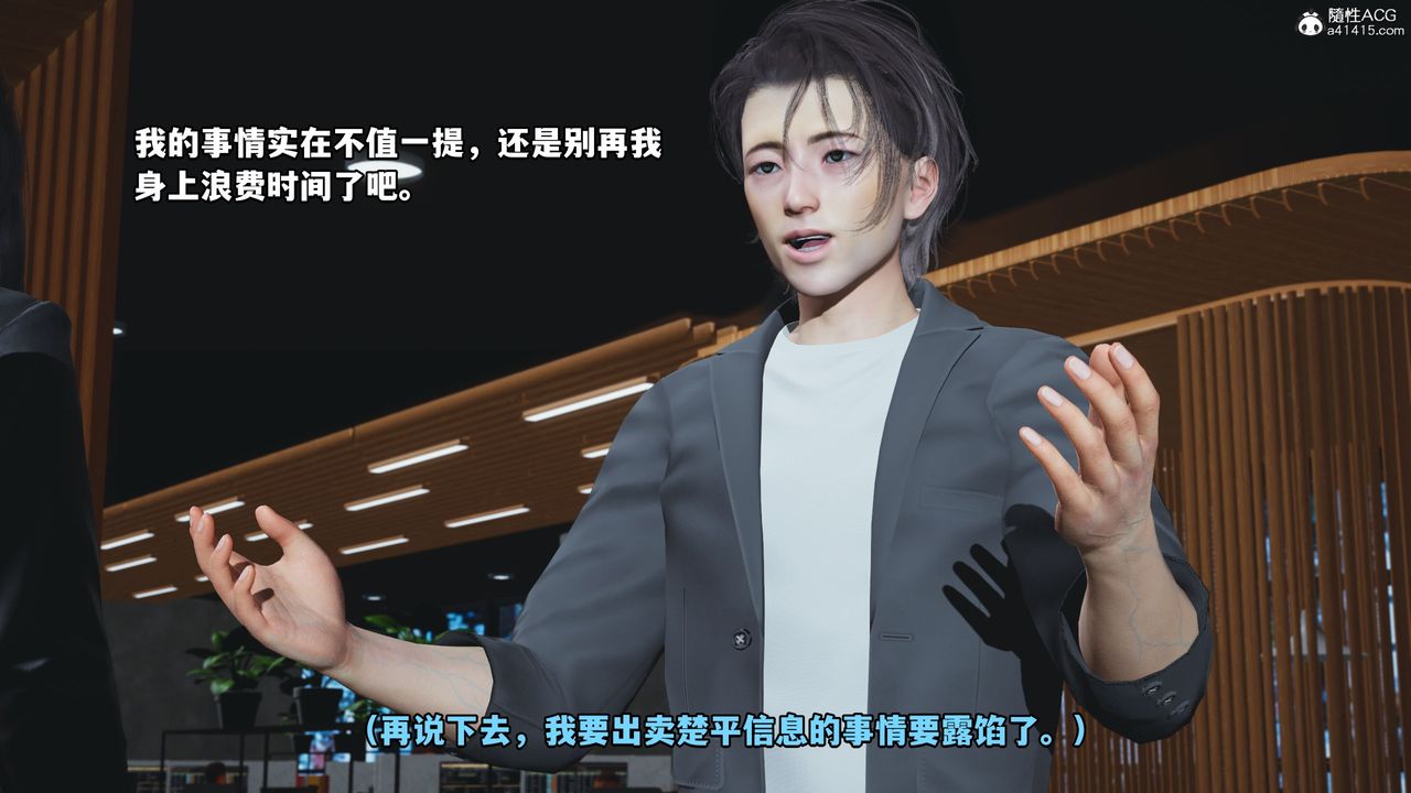 《[3D]我成瞭大反派_第二季》漫画 第14話
