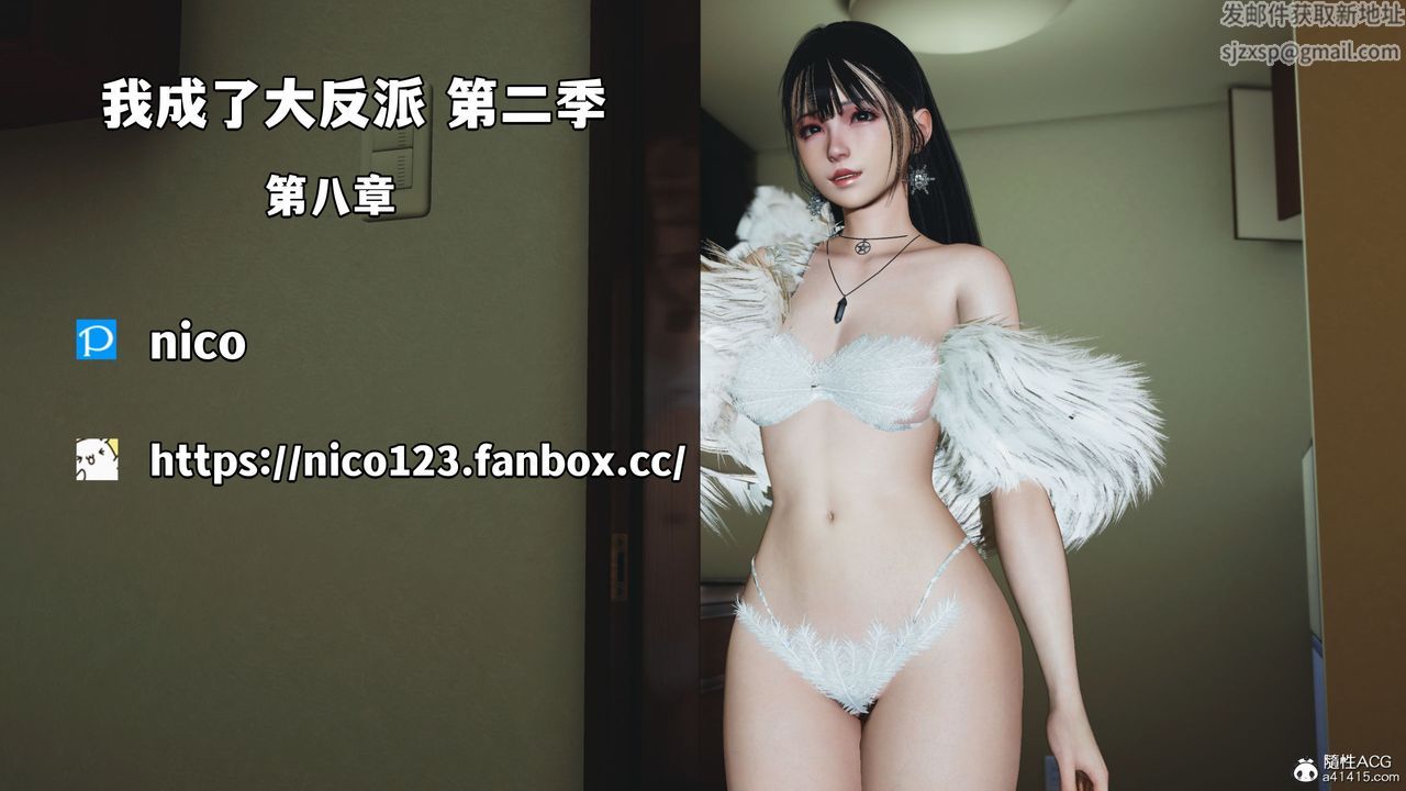 《[3D]我成瞭大反派_第二季》漫画 第16話