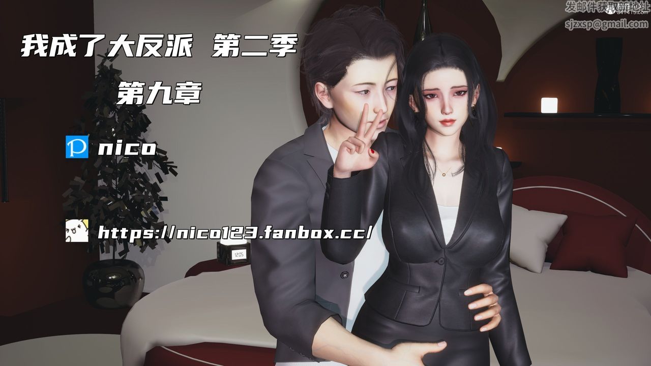 《[3D]我成瞭大反派_第二季》漫画 第18話