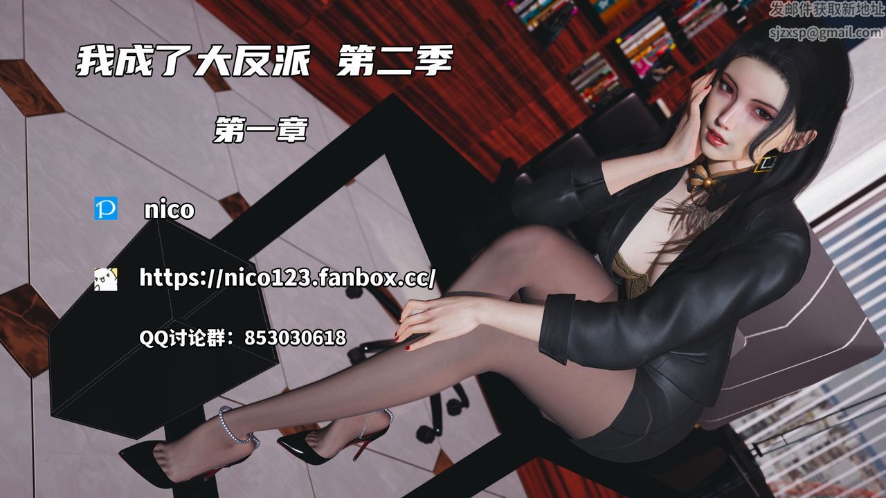 《[3D]我成瞭大反派_第二季》漫画 第02話
