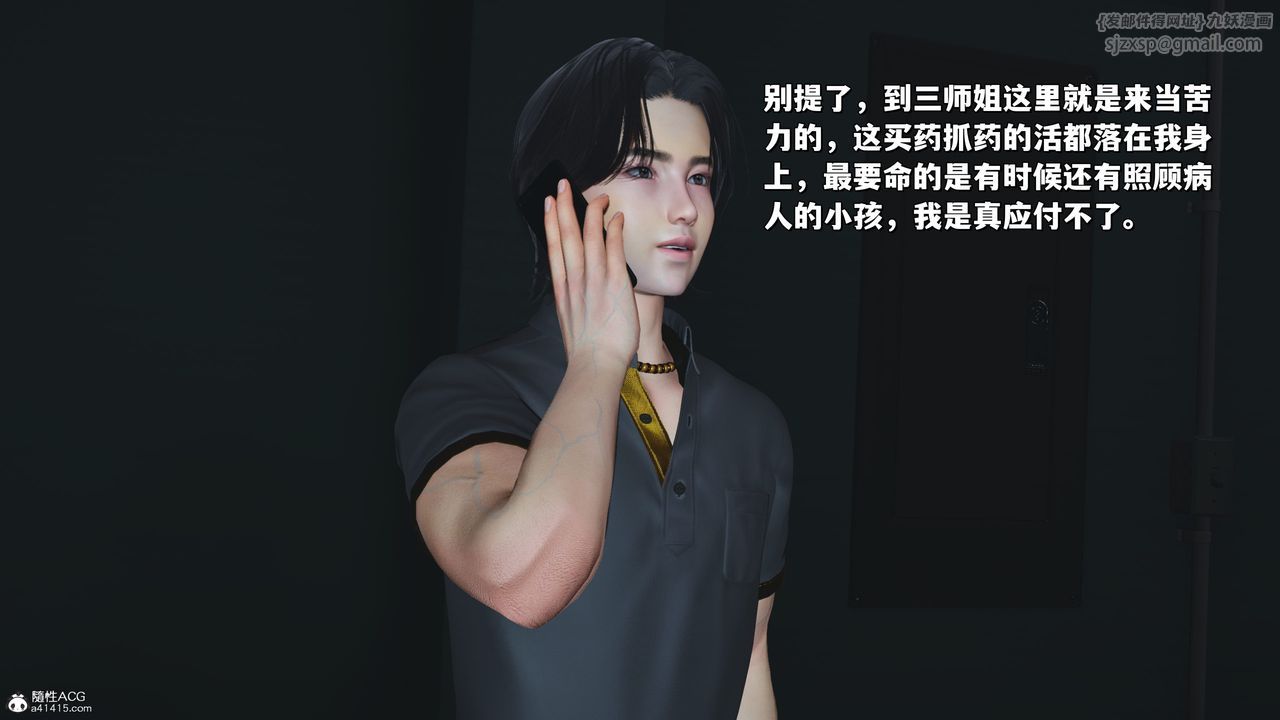 《[3D]我成瞭大反派_第二季》漫画 第24話
