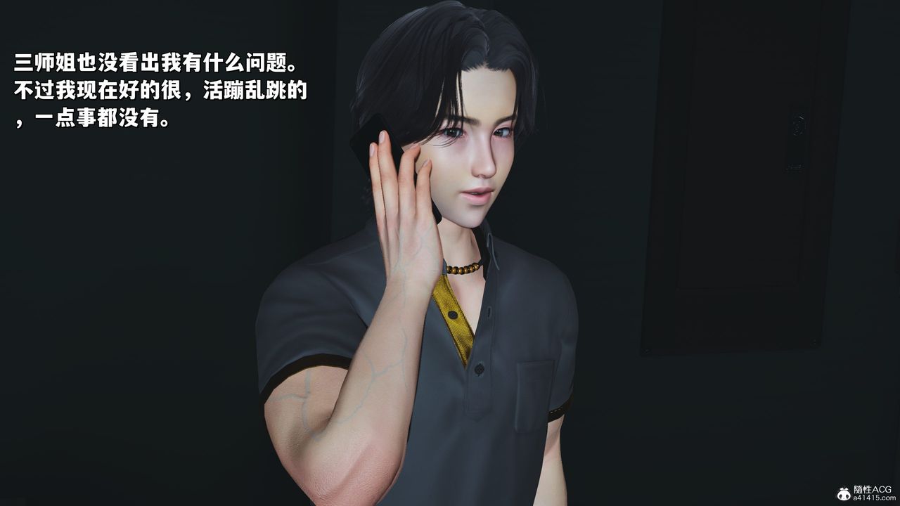 《[3D]我成瞭大反派_第二季》漫画 第24話
