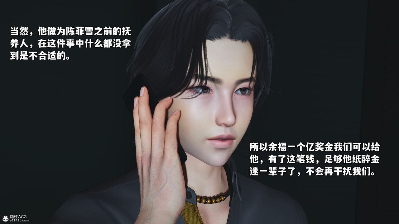 《[3D]我成瞭大反派_第二季》漫画 第24話
