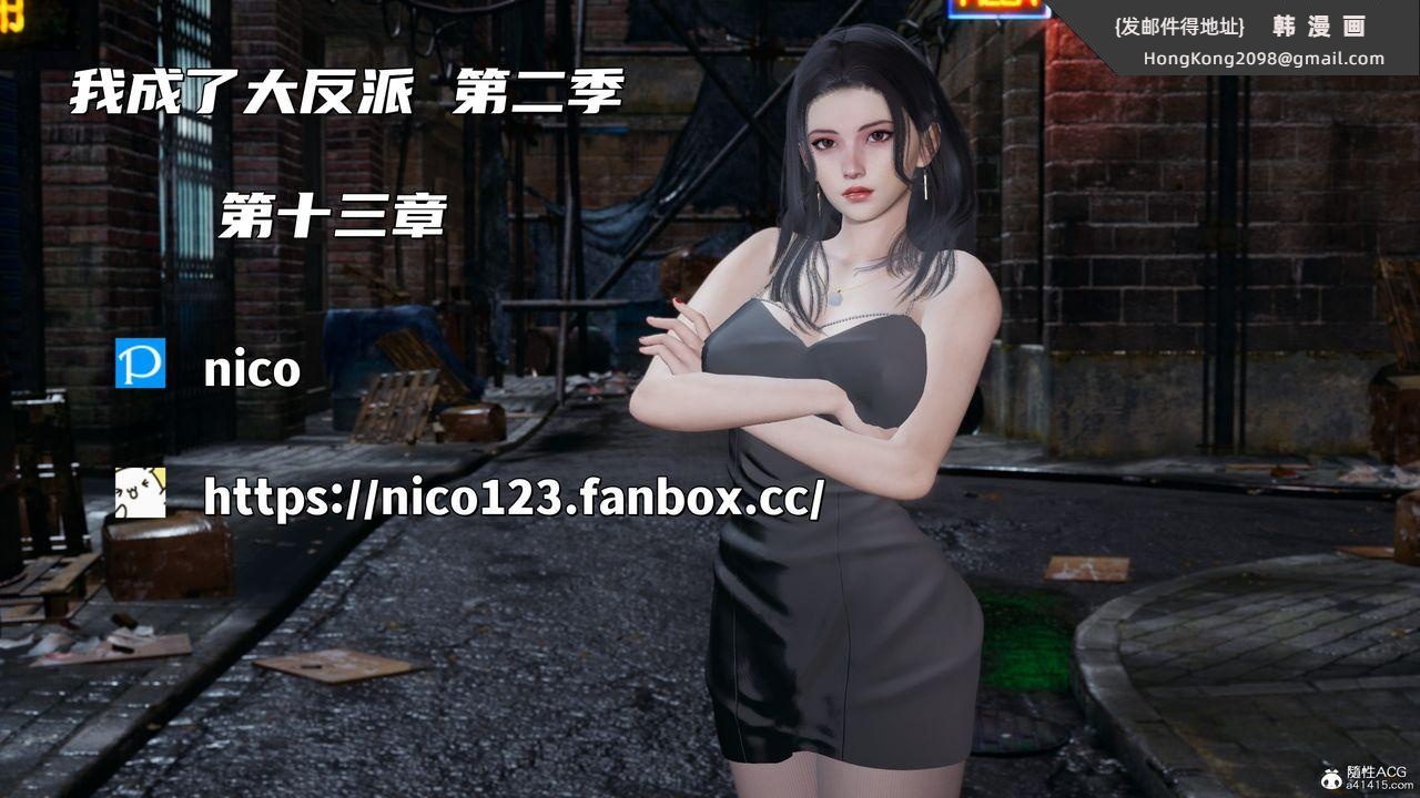 《[3D]我成瞭大反派_第二季》漫画 第26話