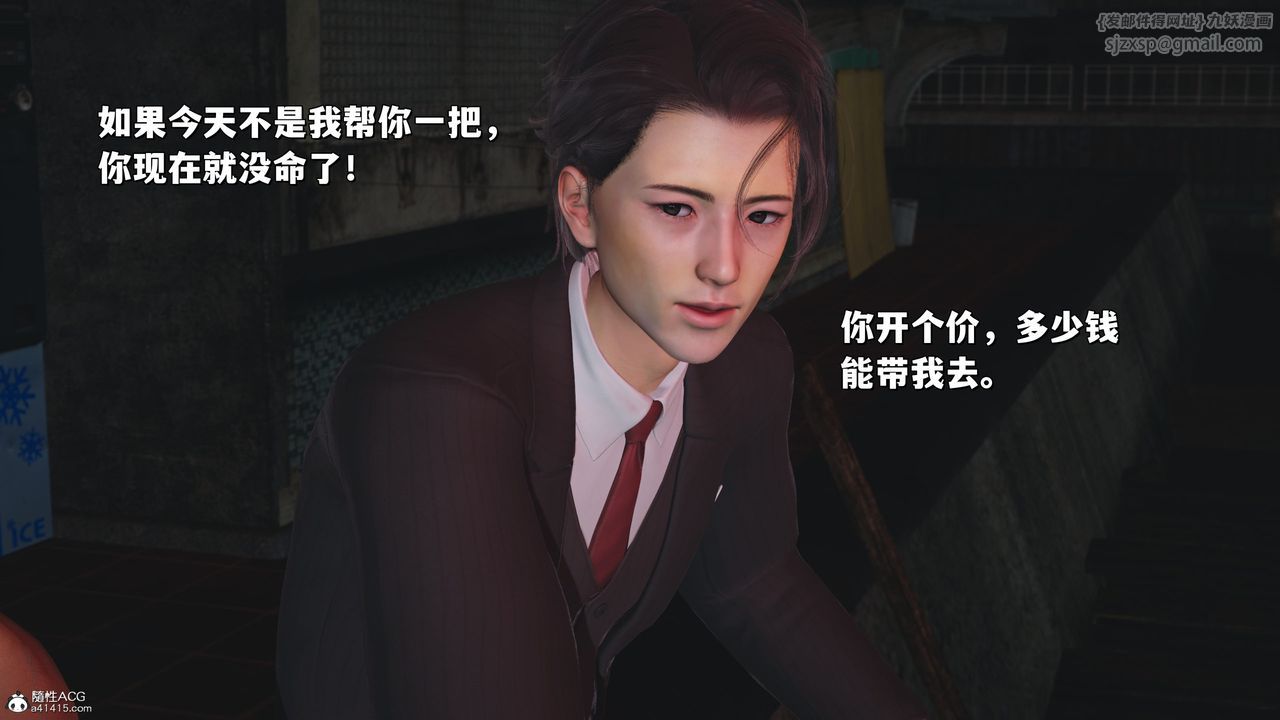 《[3D]我成瞭大反派_第二季》漫画 第31話
