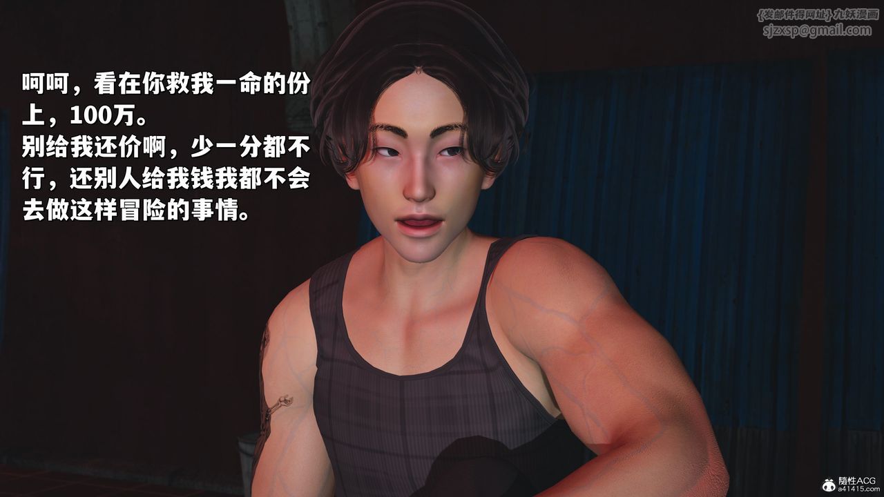 《[3D]我成瞭大反派_第二季》漫画 第31話