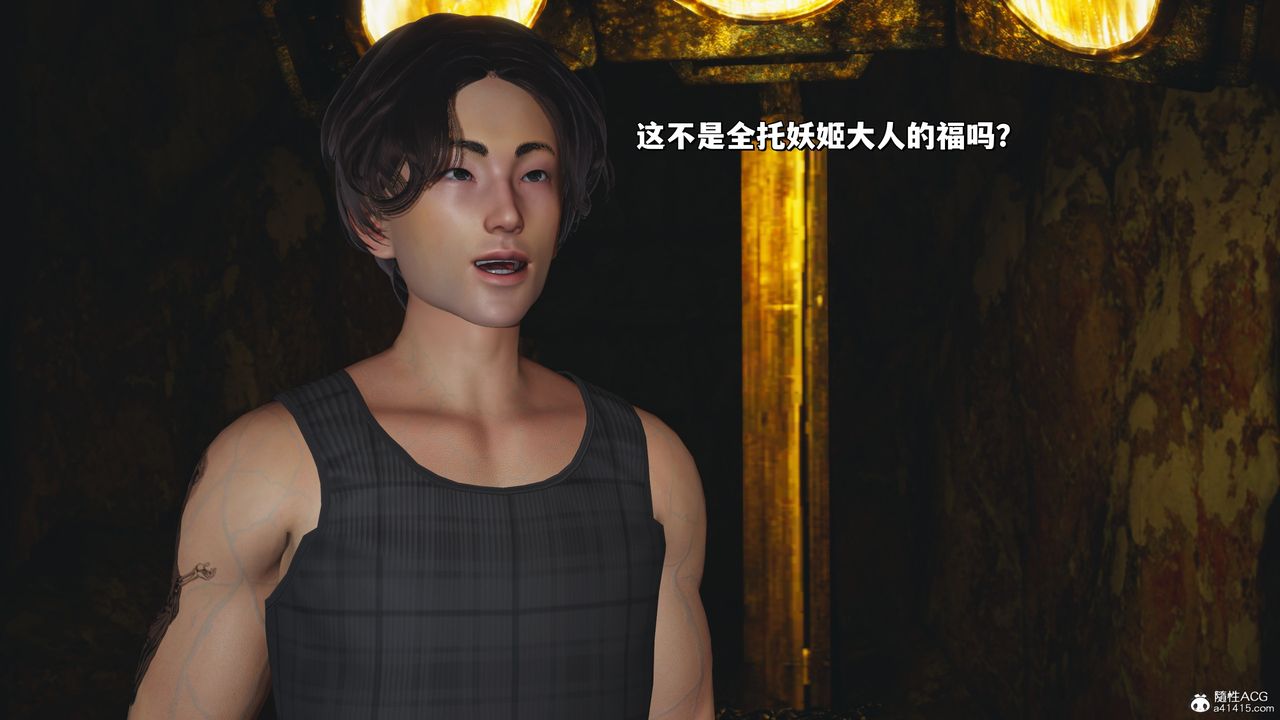 《[3D]我成瞭大反派_第二季》漫画 第34話