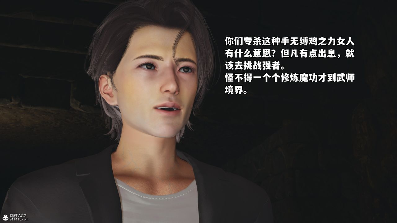 《[3D]我成瞭大反派_第二季》漫画 第34話
