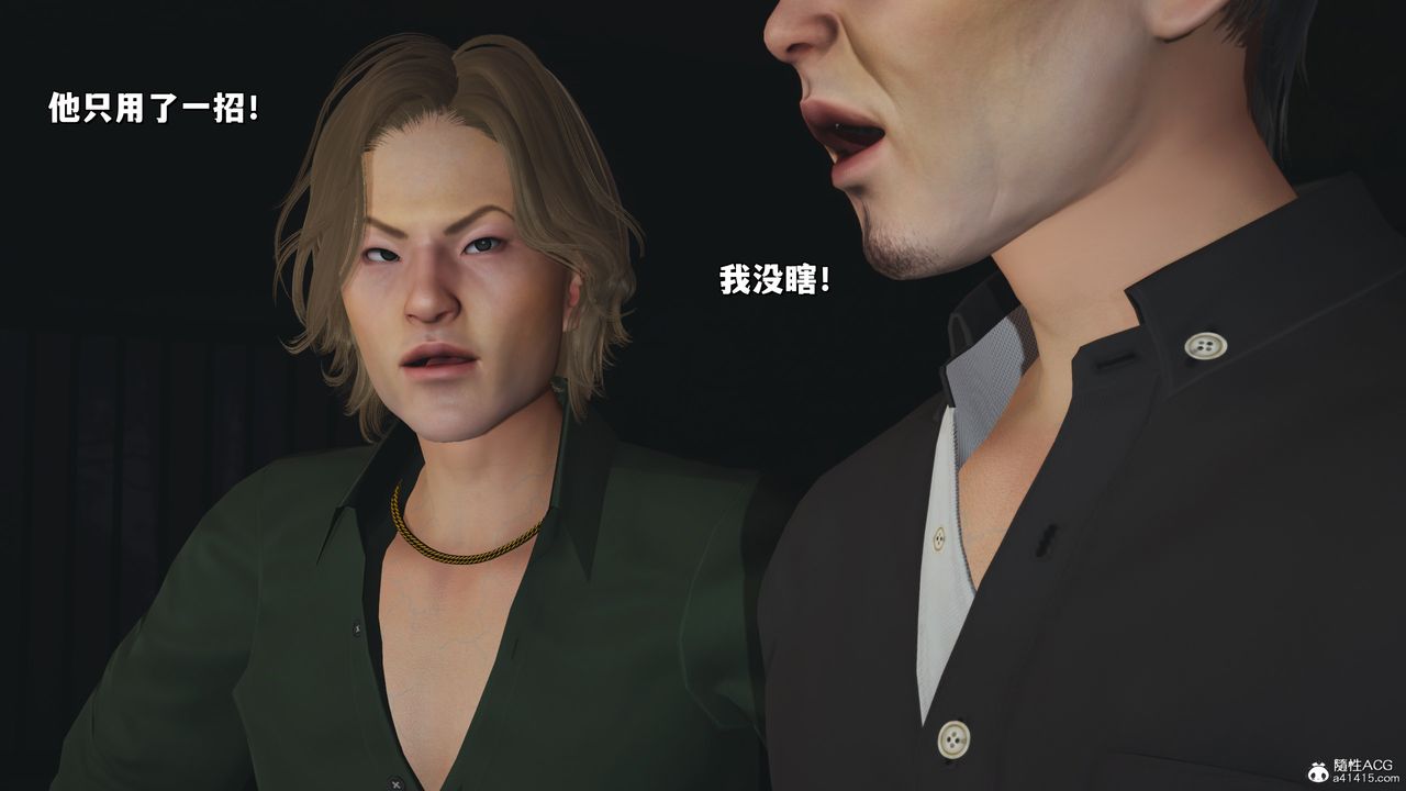 《[3D]我成瞭大反派_第二季》漫画 第34話