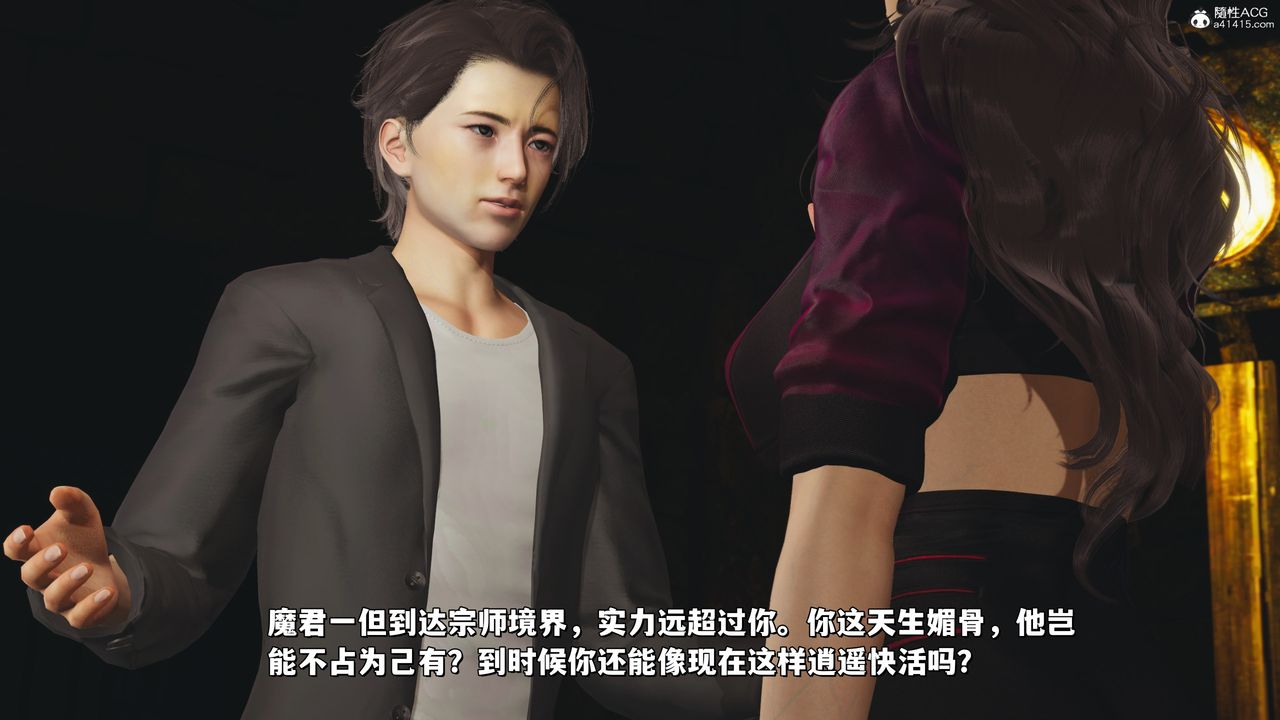 《[3D]我成瞭大反派_第二季》漫画 第34話