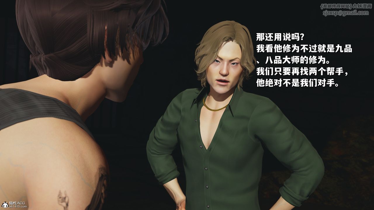 《[3D]我成瞭大反派_第二季》漫画 第35話