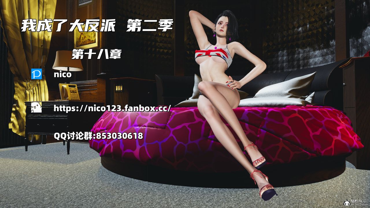 《[3D]我成瞭大反派_第二季》漫画 第36話