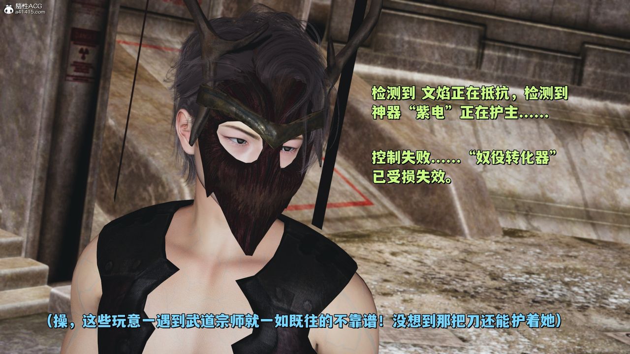 《[3D]我成瞭大反派_第二季》漫画 第39話