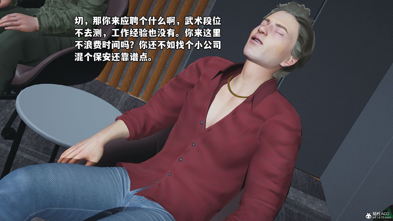 《[3D]我成瞭大反派_第二季》漫画 第04話