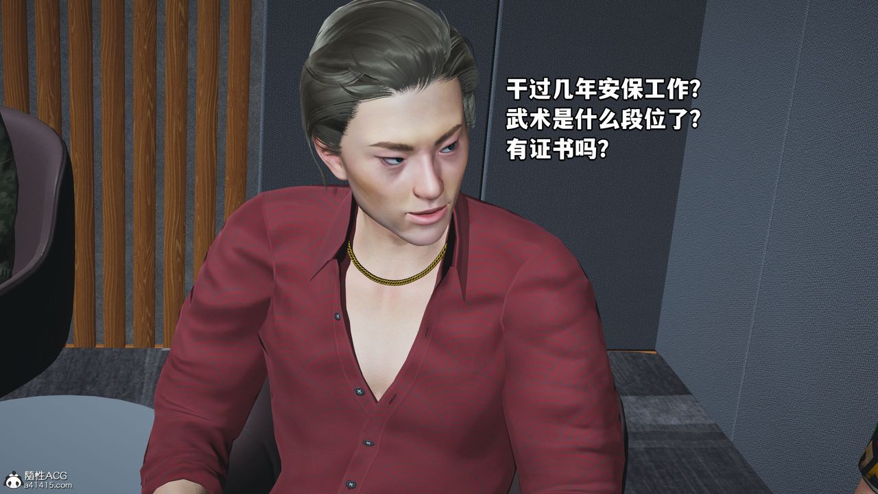 《[3D]我成瞭大反派_第二季》漫画 第04話