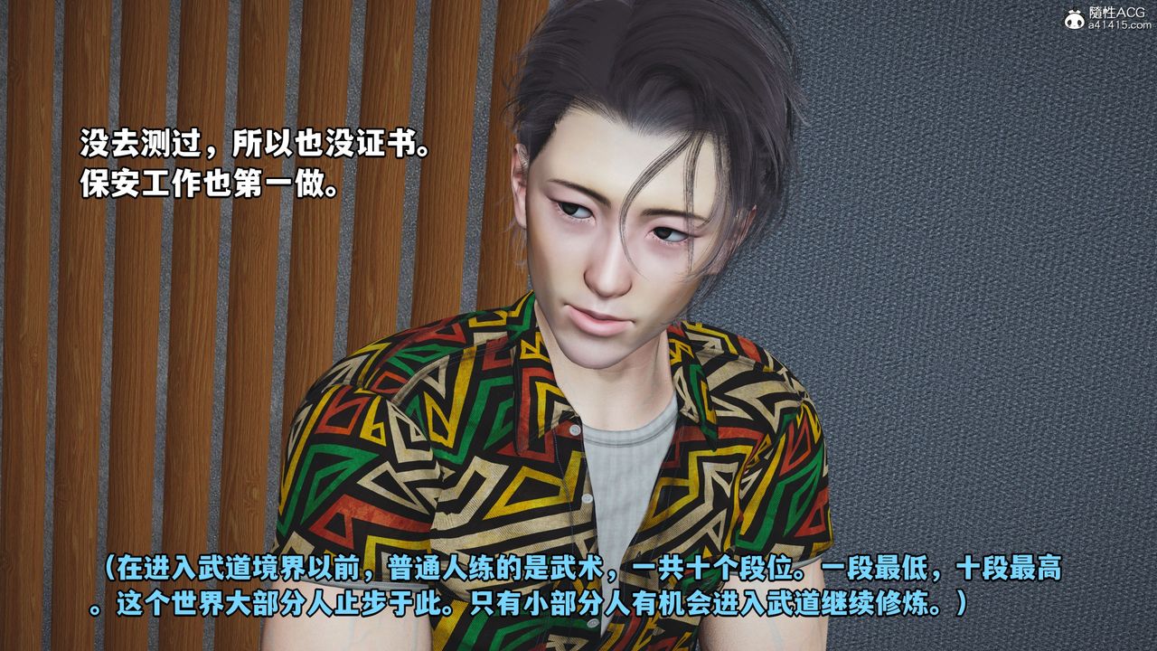 《[3D]我成瞭大反派_第二季》漫画 第04話