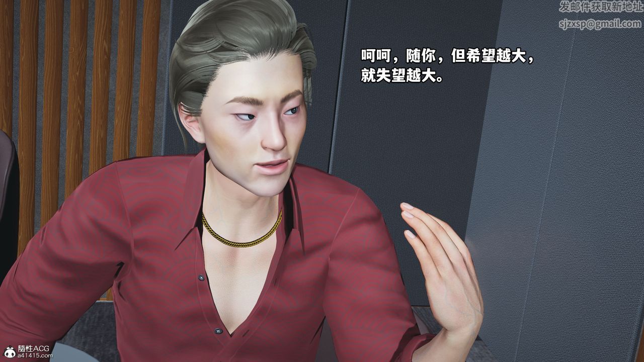 《[3D]我成瞭大反派_第二季》漫画 第04話