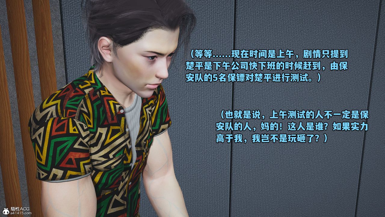 《[3D]我成瞭大反派_第二季》漫画 第04話