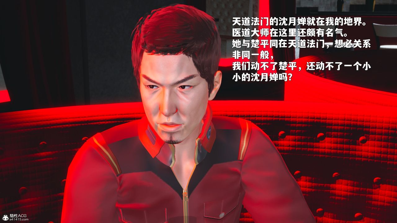 《[3D]我成瞭大反派_第二季》漫画 第42話