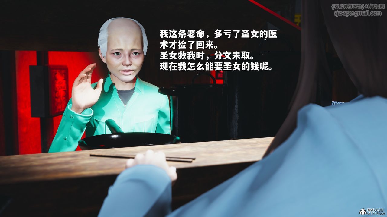 《[3D]我成瞭大反派_第二季》漫画 第42話