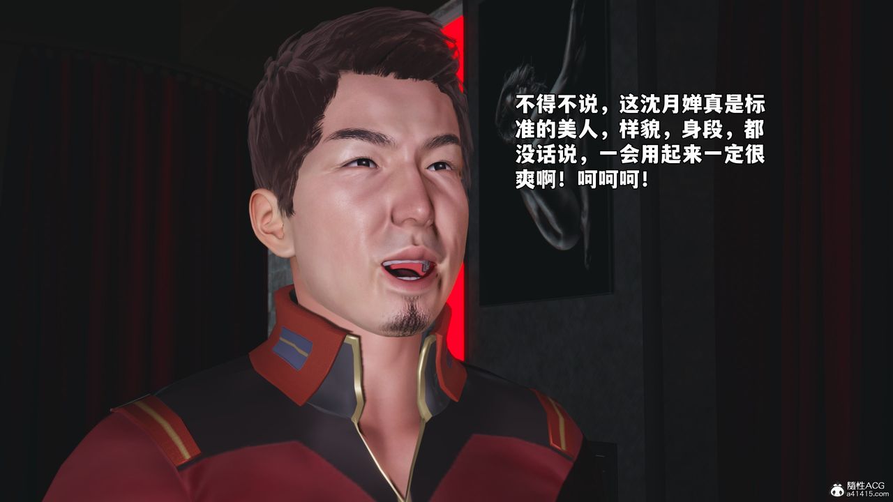 《[3D]我成瞭大反派_第二季》漫画 第43話