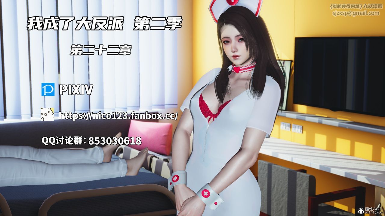 《[3D]我成瞭大反派_第二季》漫画 第44話