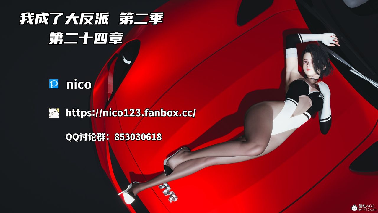 《[3D]我成瞭大反派_第二季》漫画 第48話