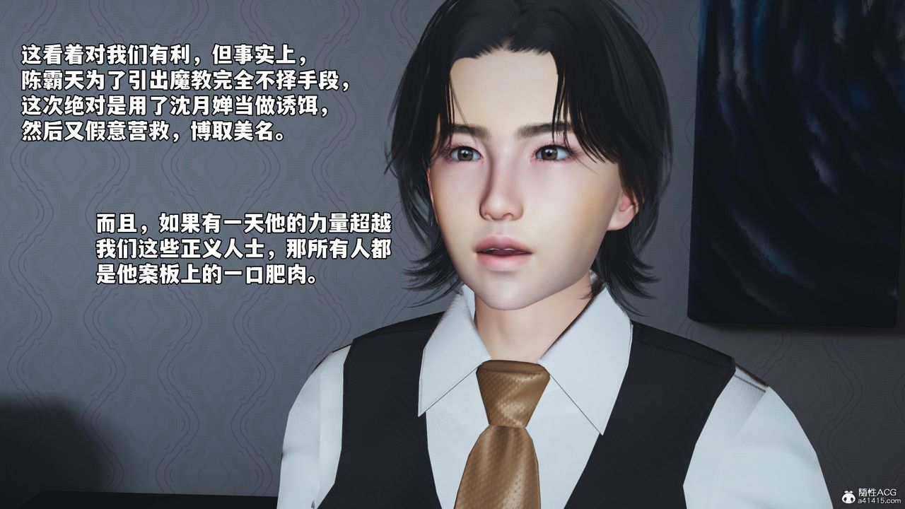 《[3D]我成瞭大反派_第二季》漫画 第49話