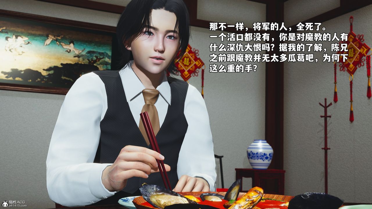 《[3D]我成瞭大反派_第二季》漫画 第50話