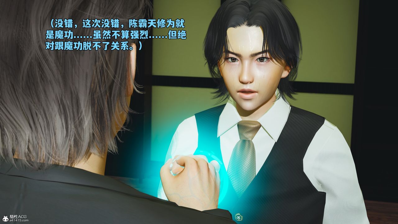 《[3D]我成瞭大反派_第二季》漫画 第51話