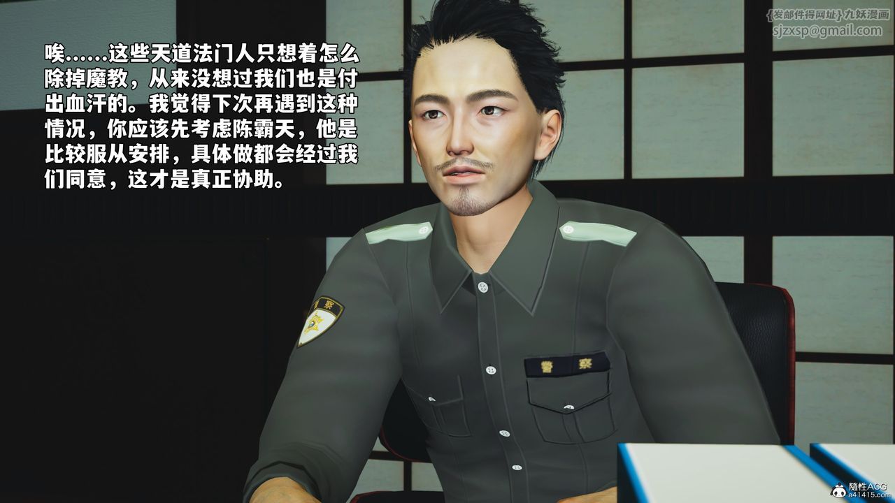 《[3D]我成瞭大反派_第二季》漫画 第51話