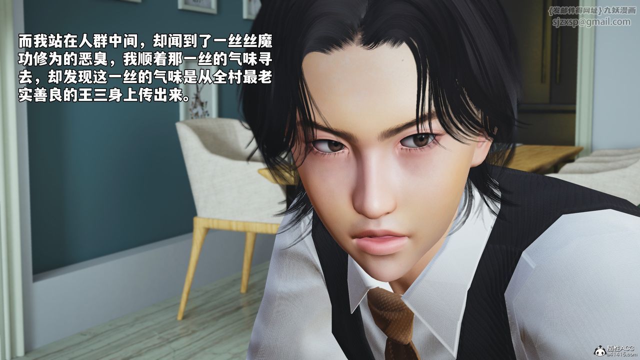 《[3D]我成瞭大反派_第二季》漫画 第52話